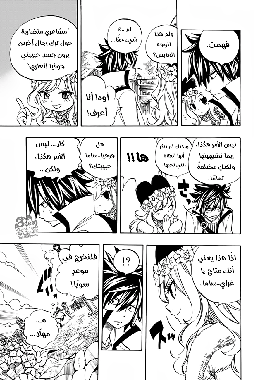 Fairy Tail 100 Years Quest: Chapter 26 - Page 7