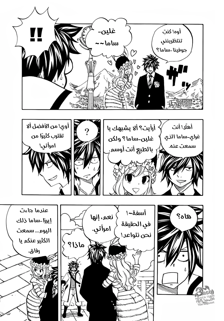 Fairy Tail 100 Years Quest: Chapter 26 - Page 15