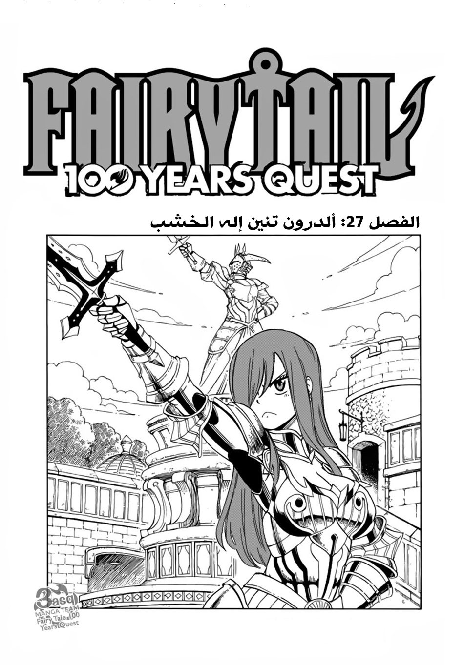 Fairy Tail 100 Years Quest: Chapter 27 - Page 1