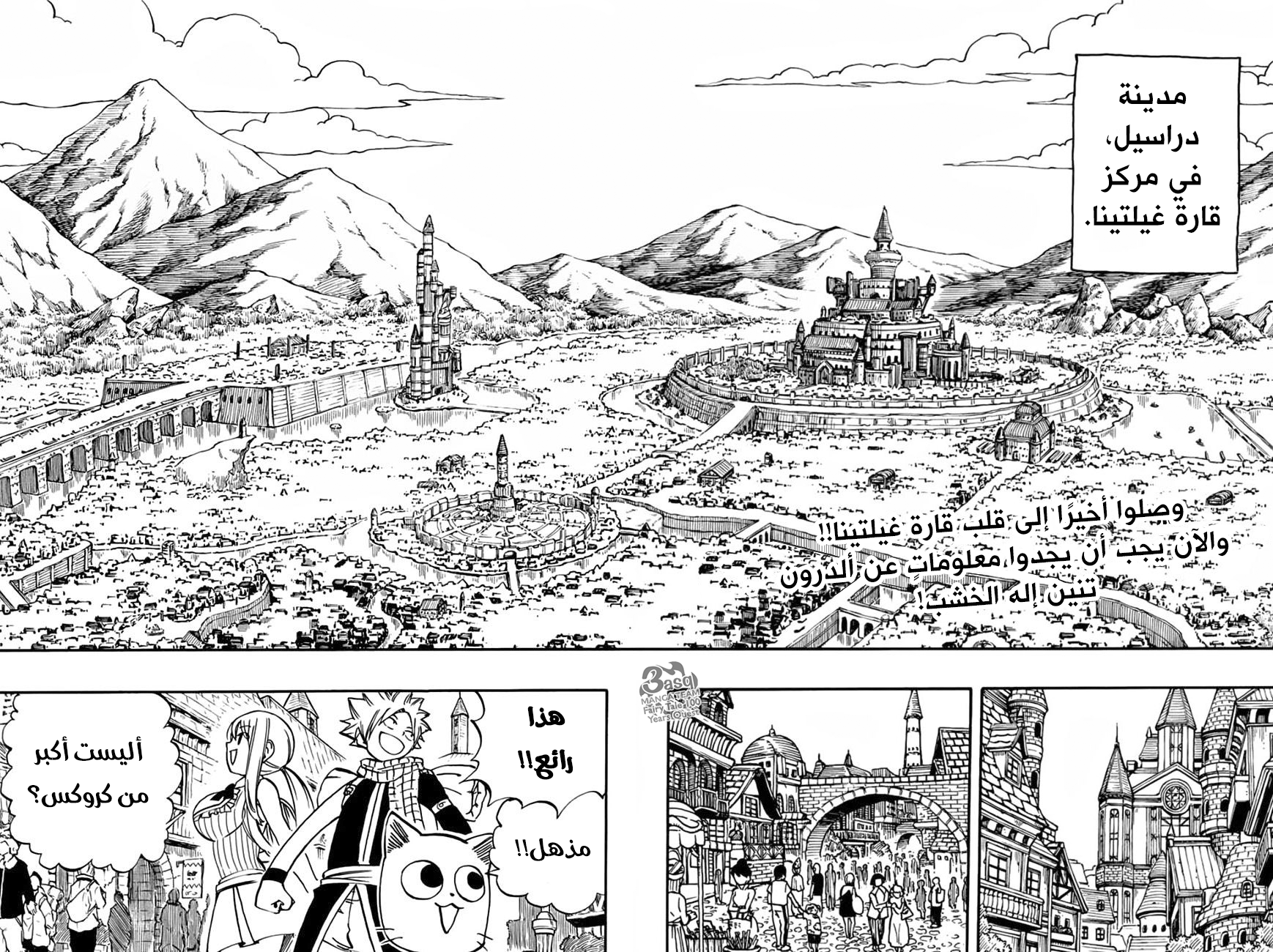 Fairy Tail 100 Years Quest: Chapter 27 - Page 2
