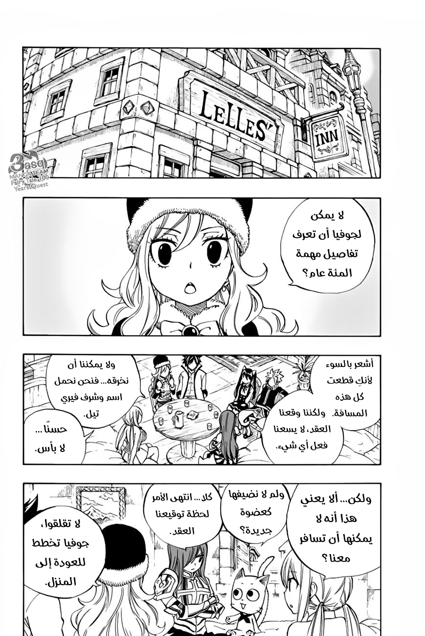 Fairy Tail 100 Years Quest: Chapter 27 - Page 5