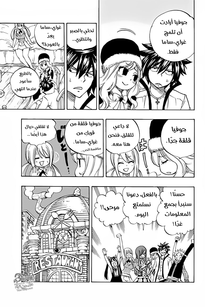 Fairy Tail 100 Years Quest: Chapter 27 - Page 6