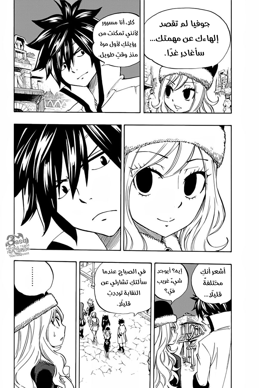 Fairy Tail 100 Years Quest: Chapter 27 - Page 9