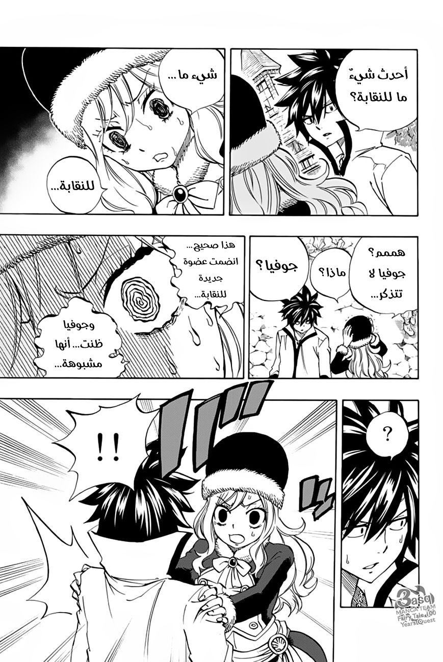 Fairy Tail 100 Years Quest: Chapter 27 - Page 10
