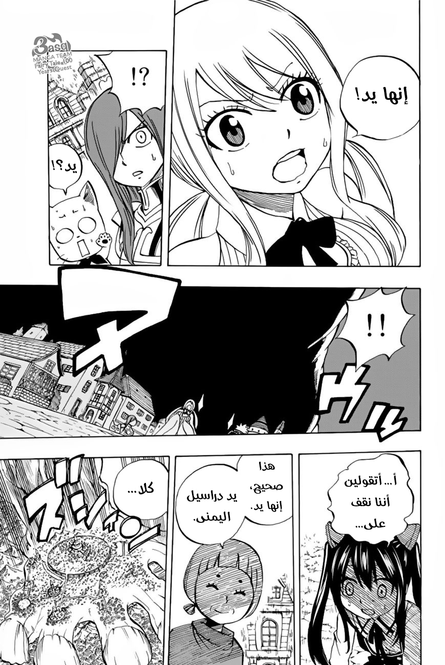 Fairy Tail 100 Years Quest: Chapter 27 - Page 16