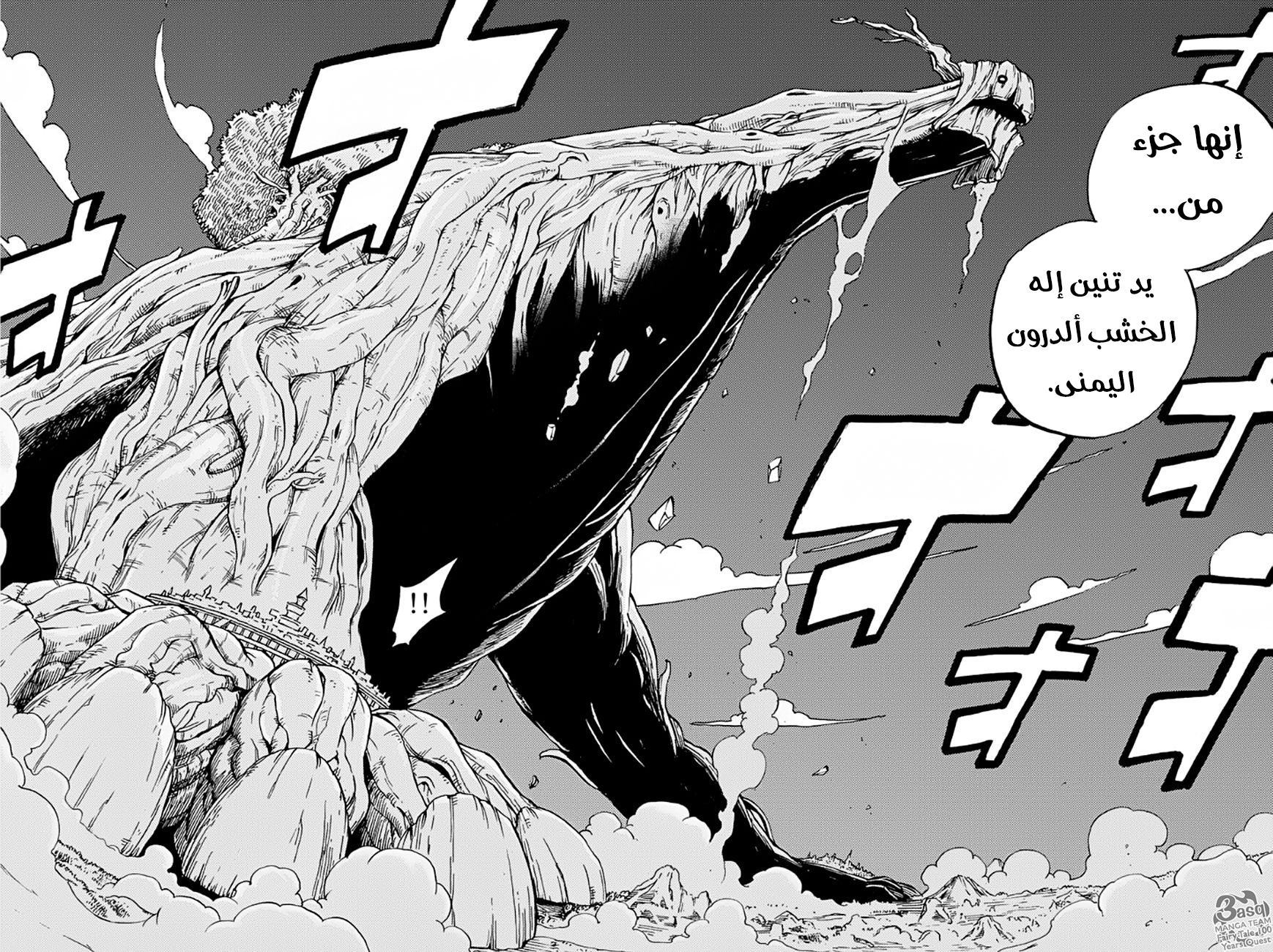 Fairy Tail 100 Years Quest: Chapter 27 - Page 17