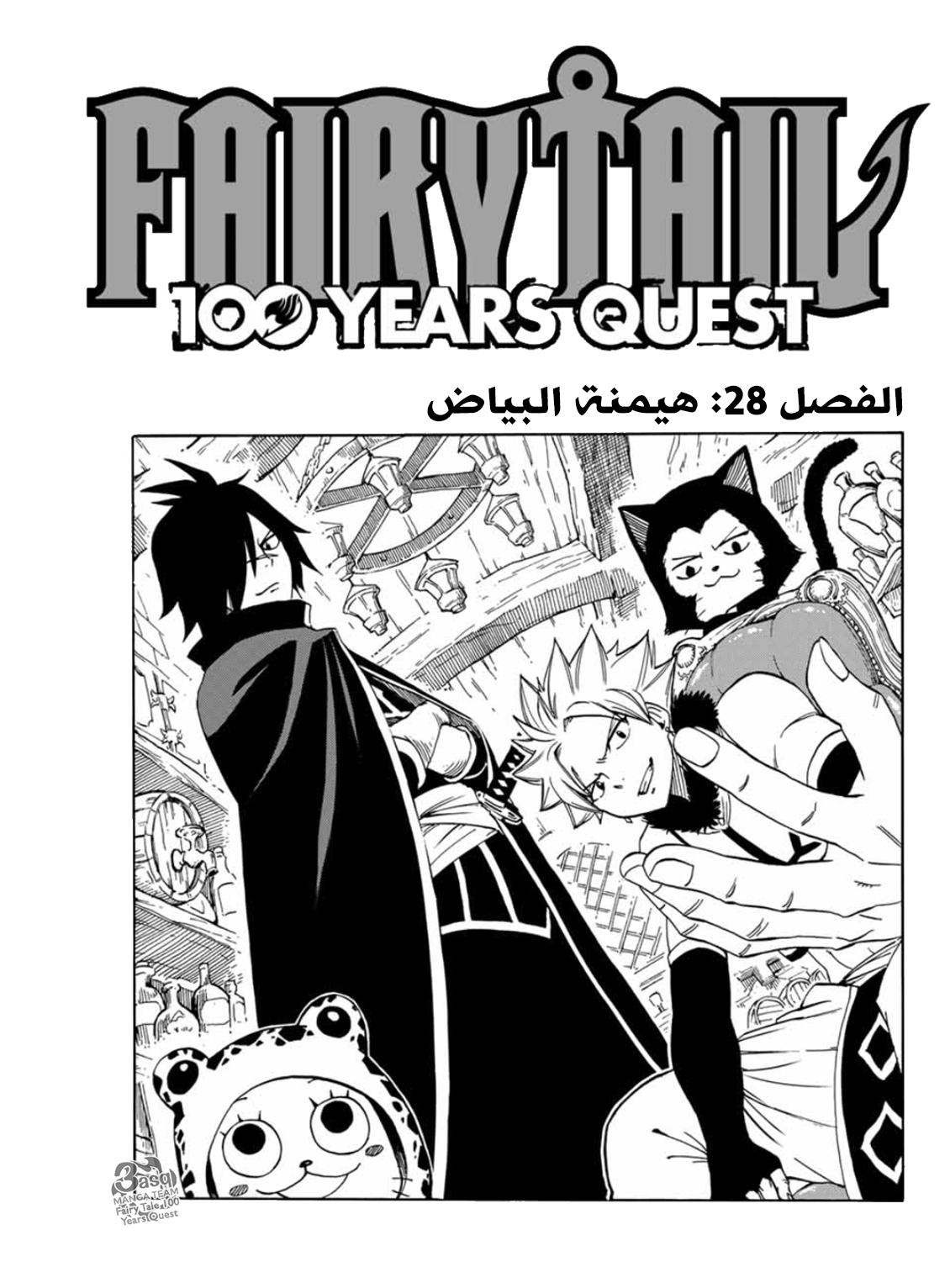 Fairy Tail 100 Years Quest: Chapter 28 - Page 1