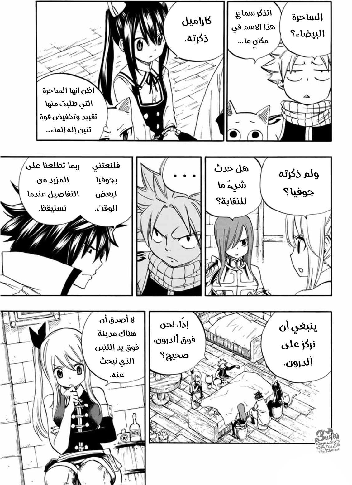 Fairy Tail 100 Years Quest: Chapter 28 - Page 3
