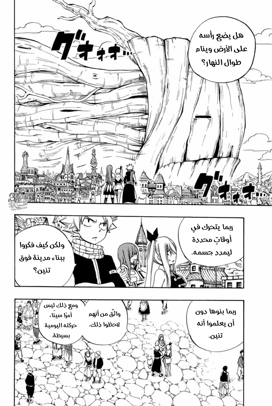 Fairy Tail 100 Years Quest: Chapter 28 - Page 6