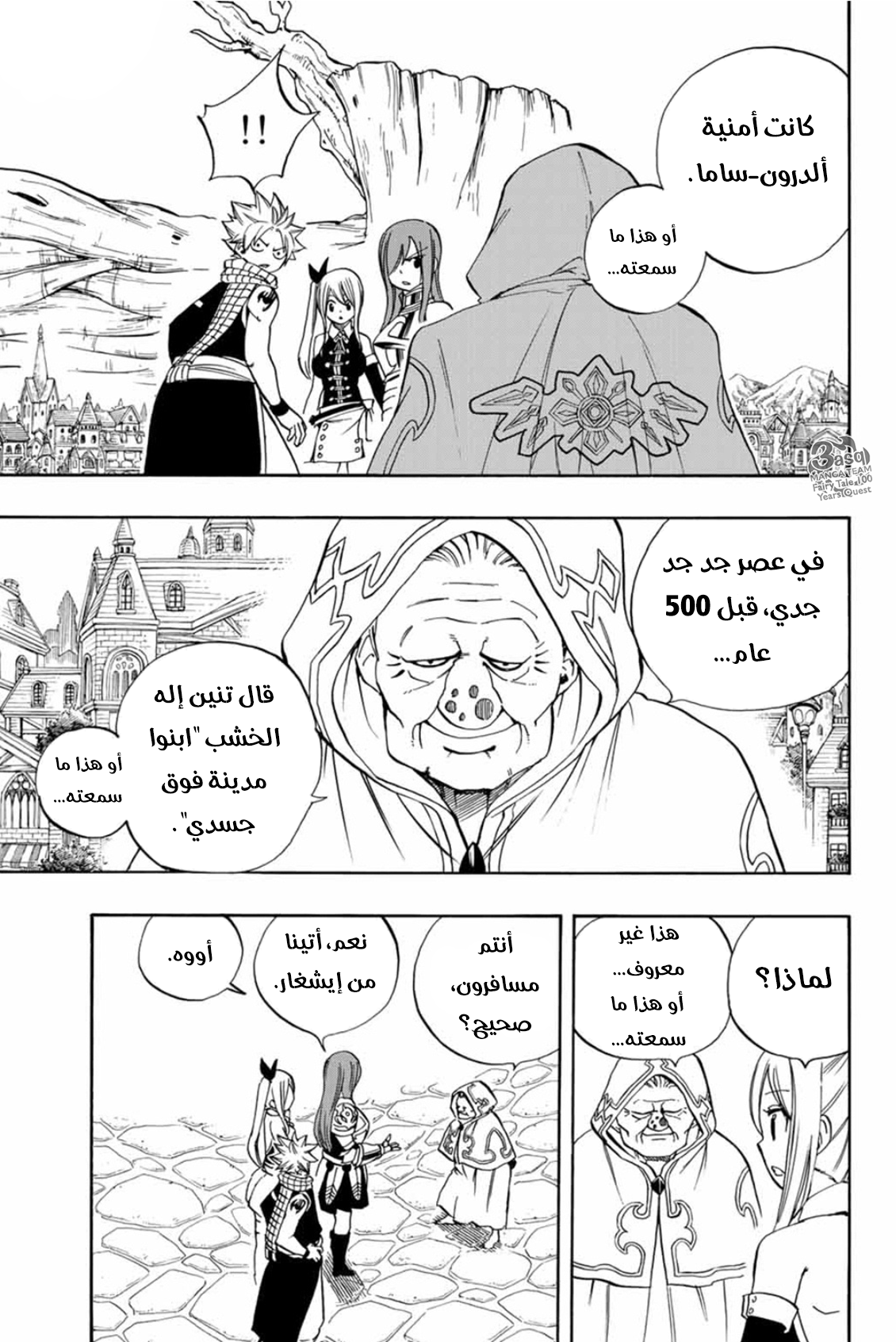 Fairy Tail 100 Years Quest: Chapter 28 - Page 7