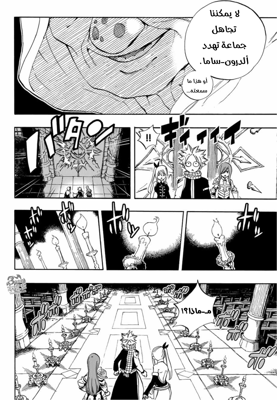Fairy Tail 100 Years Quest: Chapter 28 - Page 10