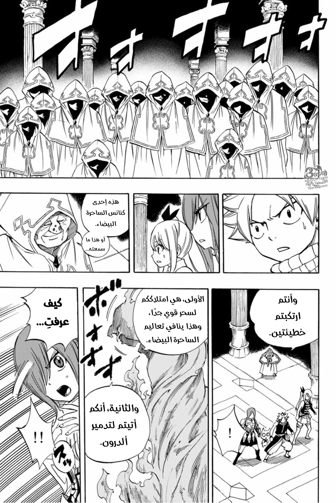 Fairy Tail 100 Years Quest: Chapter 28 - Page 11