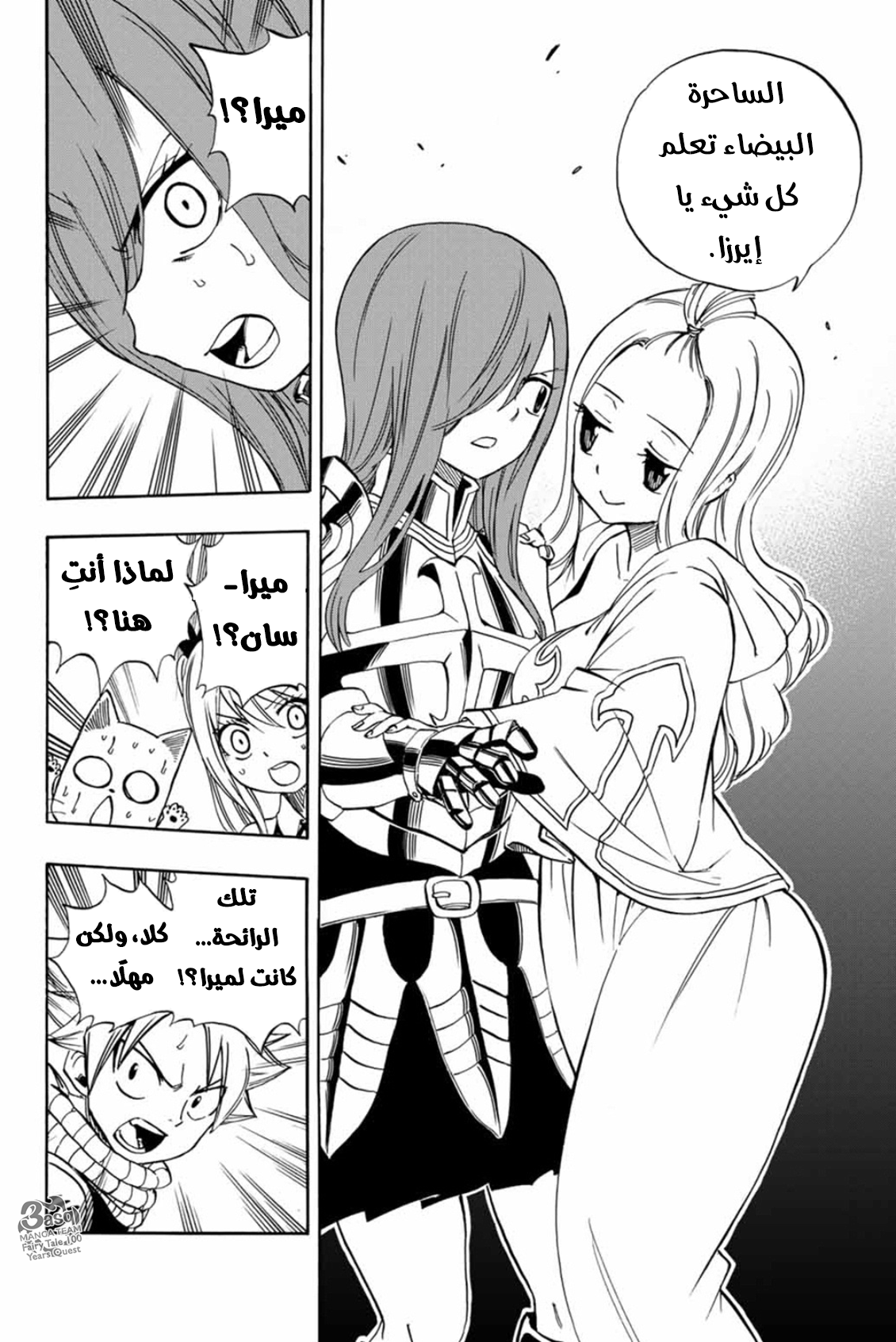 Fairy Tail 100 Years Quest: Chapter 28 - Page 12