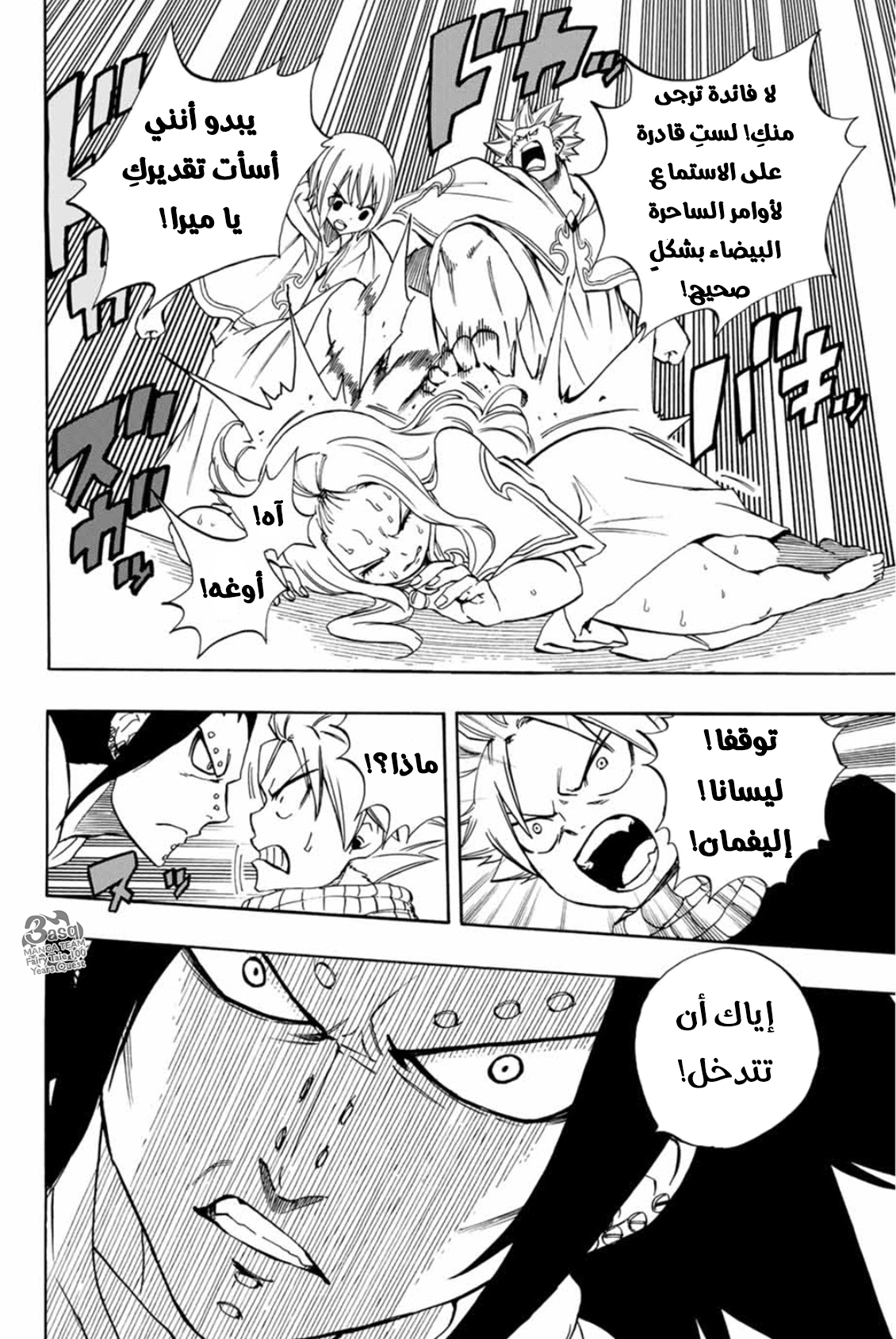 Fairy Tail 100 Years Quest: Chapter 28 - Page 17