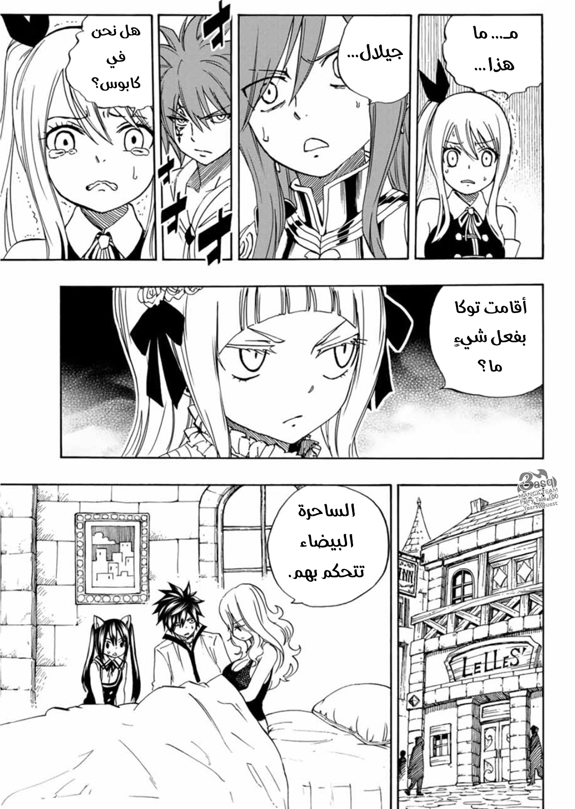 Fairy Tail 100 Years Quest: Chapter 28 - Page 18