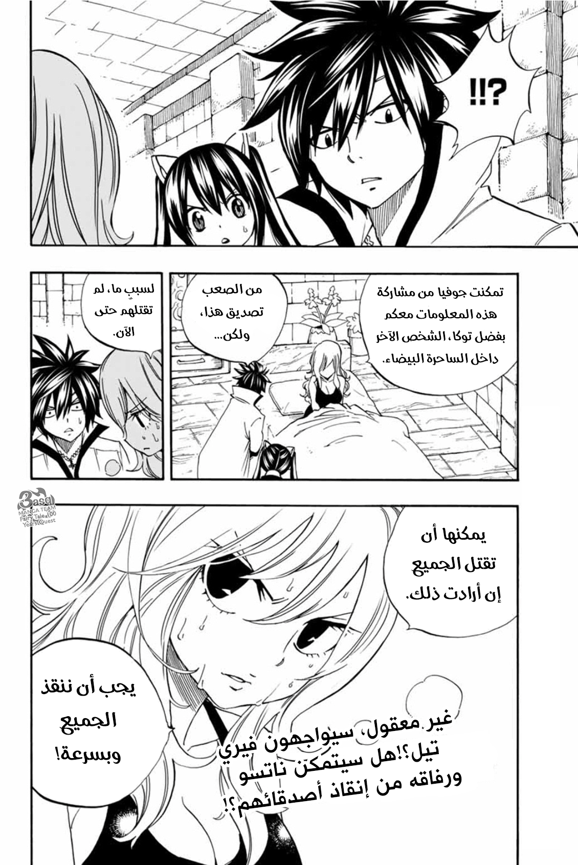 Fairy Tail 100 Years Quest: Chapter 28 - Page 19
