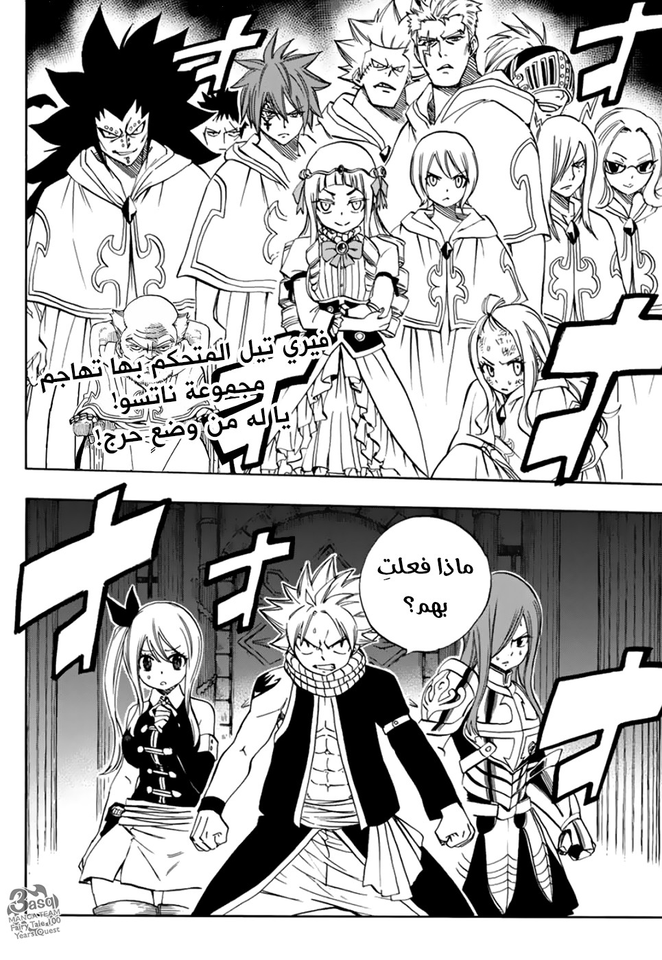 Fairy Tail 100 Years Quest: Chapter 29 - Page 2