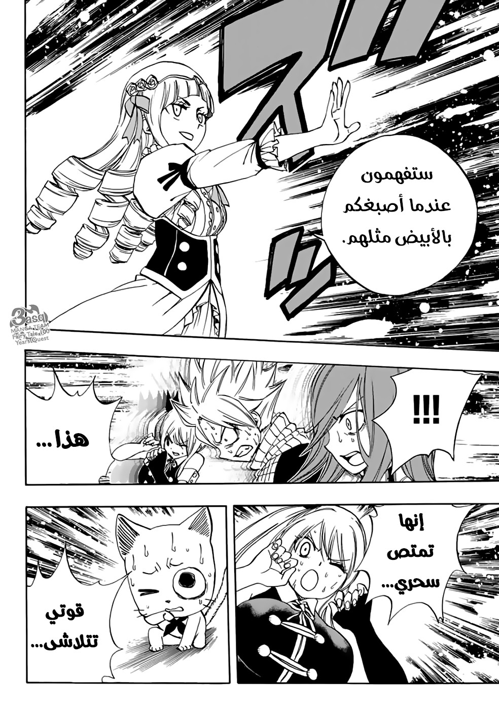 Fairy Tail 100 Years Quest: Chapter 29 - Page 4