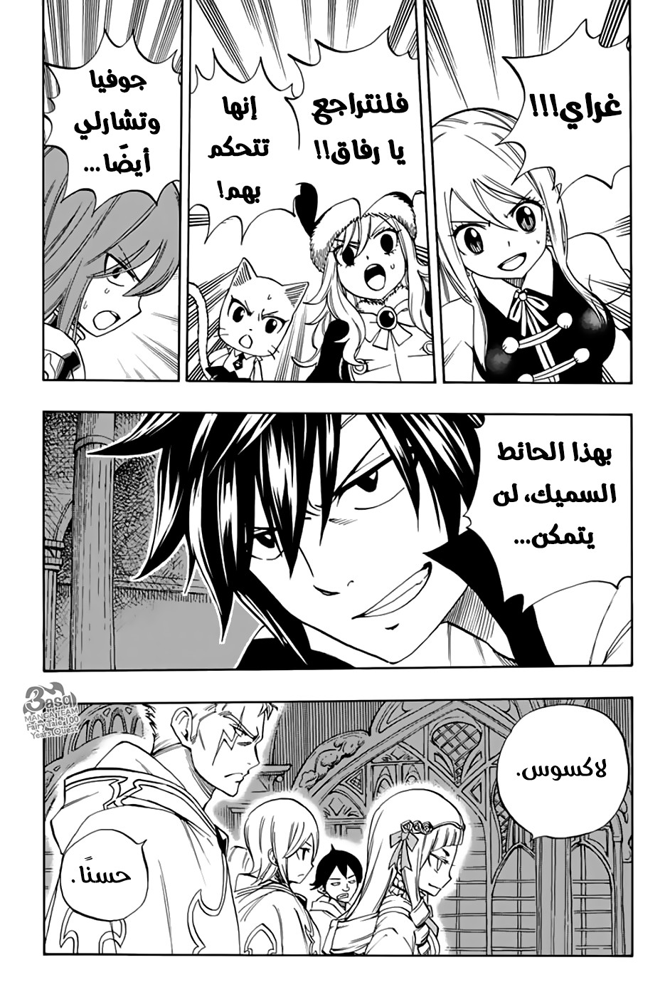 Fairy Tail 100 Years Quest: Chapter 29 - Page 7