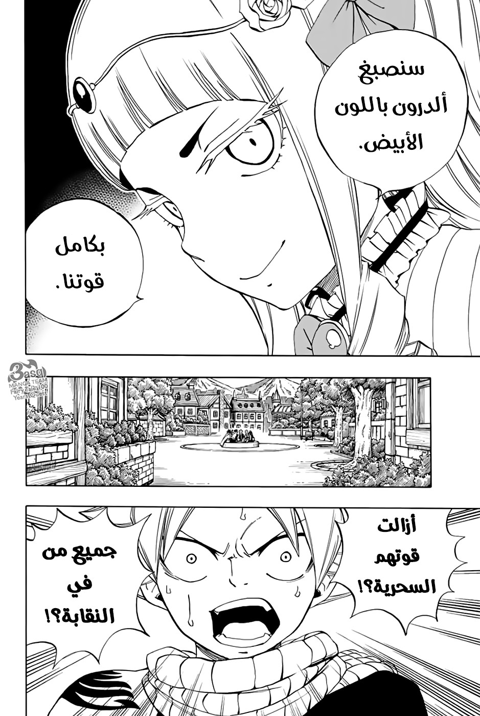 Fairy Tail 100 Years Quest: Chapter 29 - Page 10
