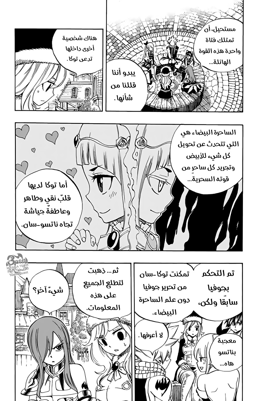 Fairy Tail 100 Years Quest: Chapter 29 - Page 11