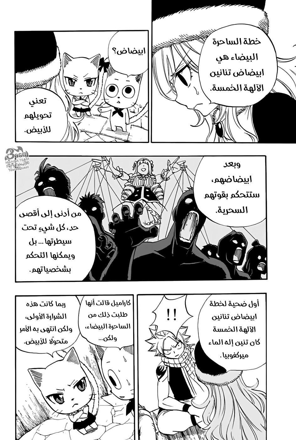 Fairy Tail 100 Years Quest: Chapter 29 - Page 12