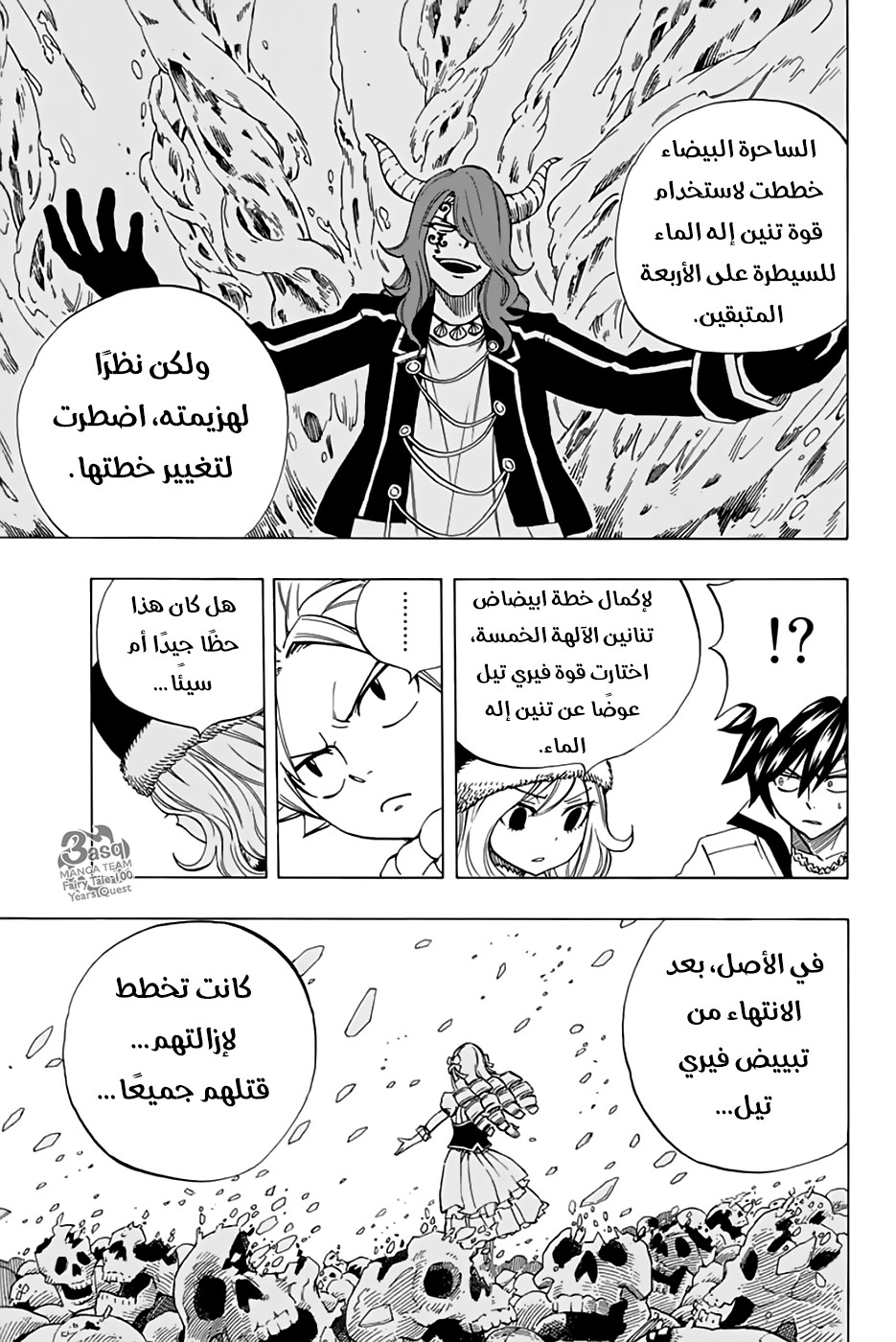 Fairy Tail 100 Years Quest: Chapter 29 - Page 13