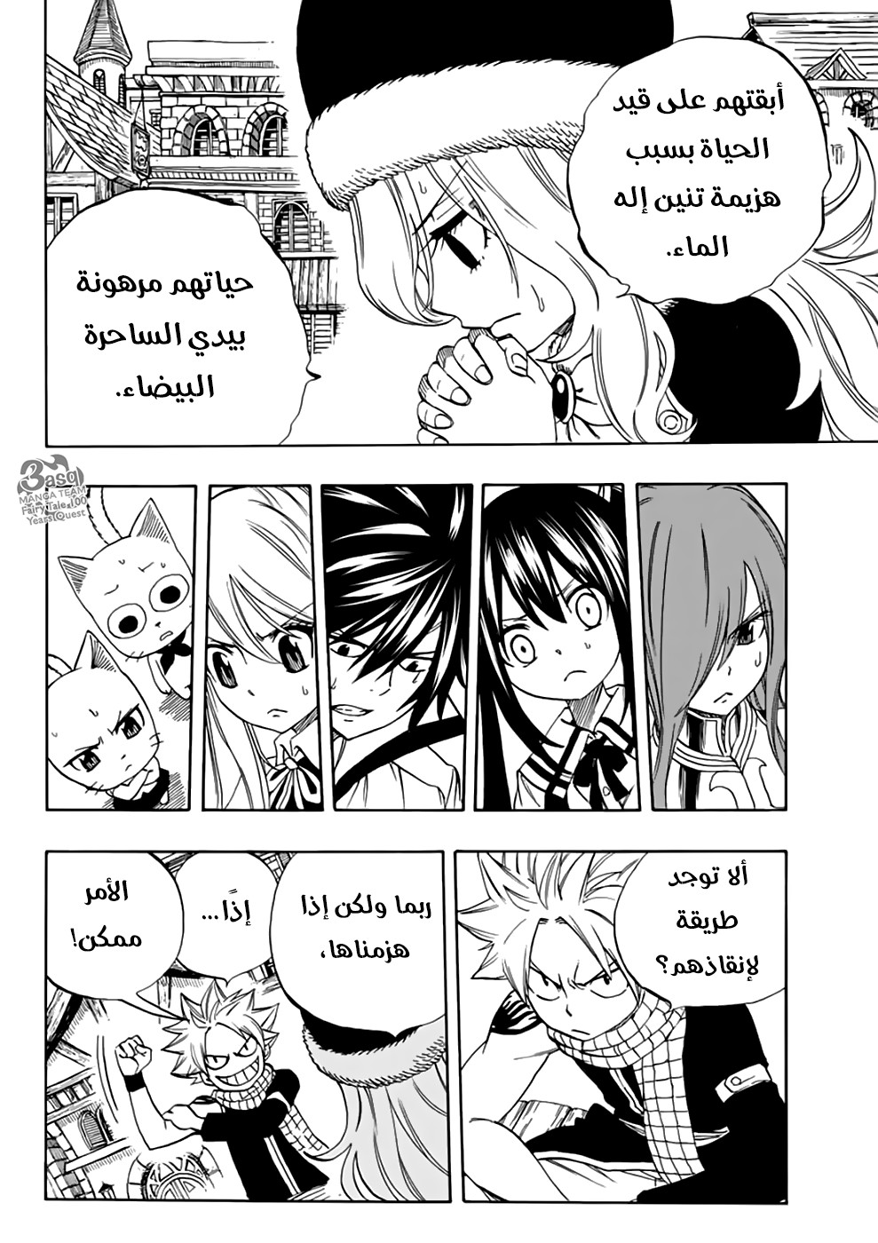 Fairy Tail 100 Years Quest: Chapter 29 - Page 14