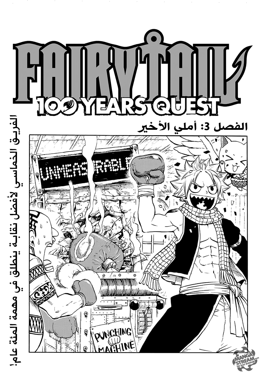 Fairy Tail 100 Years Quest: Chapter 3 - Page 1