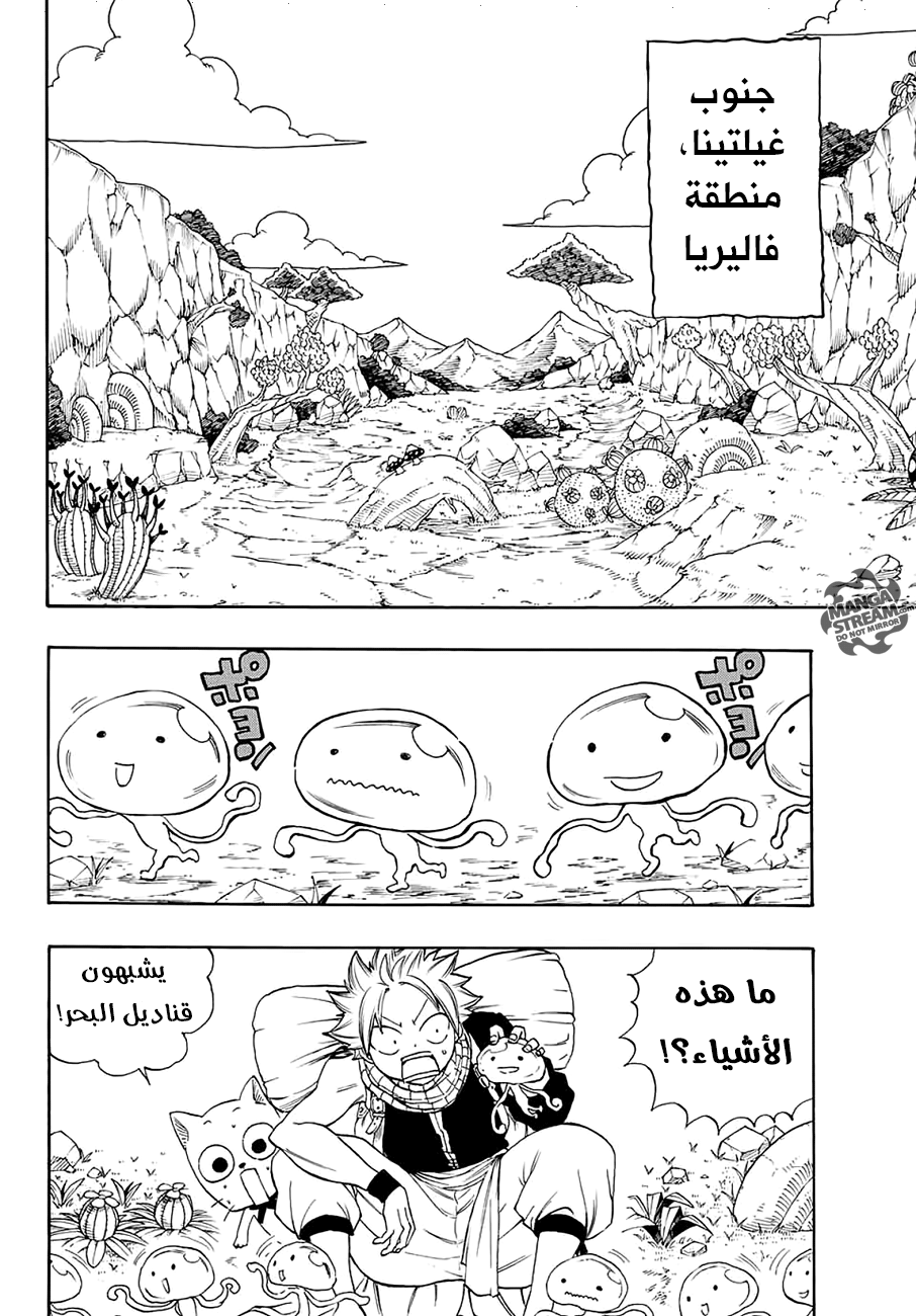 Fairy Tail 100 Years Quest: Chapter 3 - Page 2