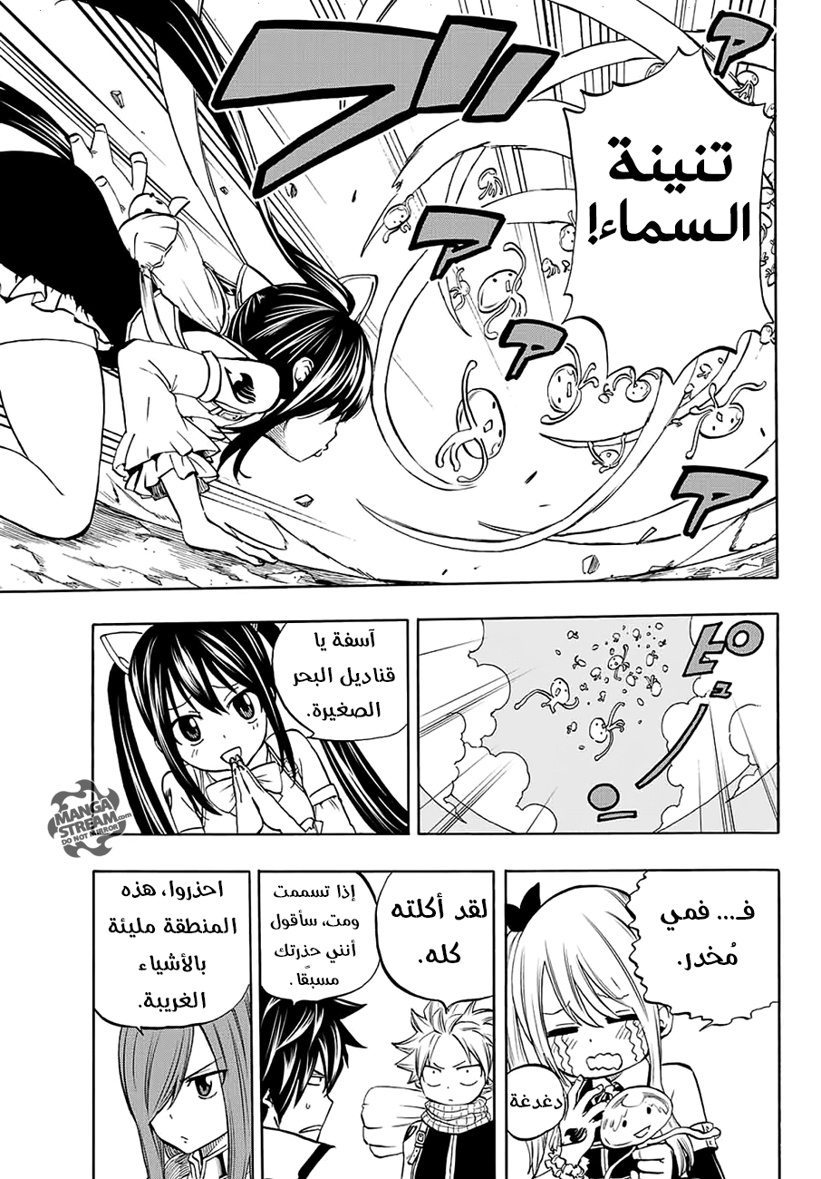 Fairy Tail 100 Years Quest: Chapter 3 - Page 5