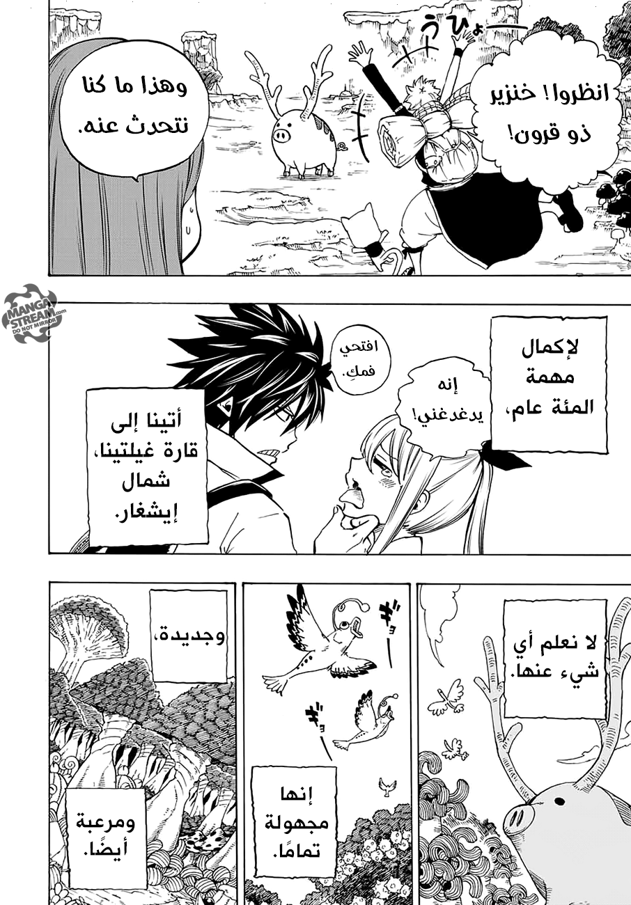 Fairy Tail 100 Years Quest: Chapter 3 - Page 6