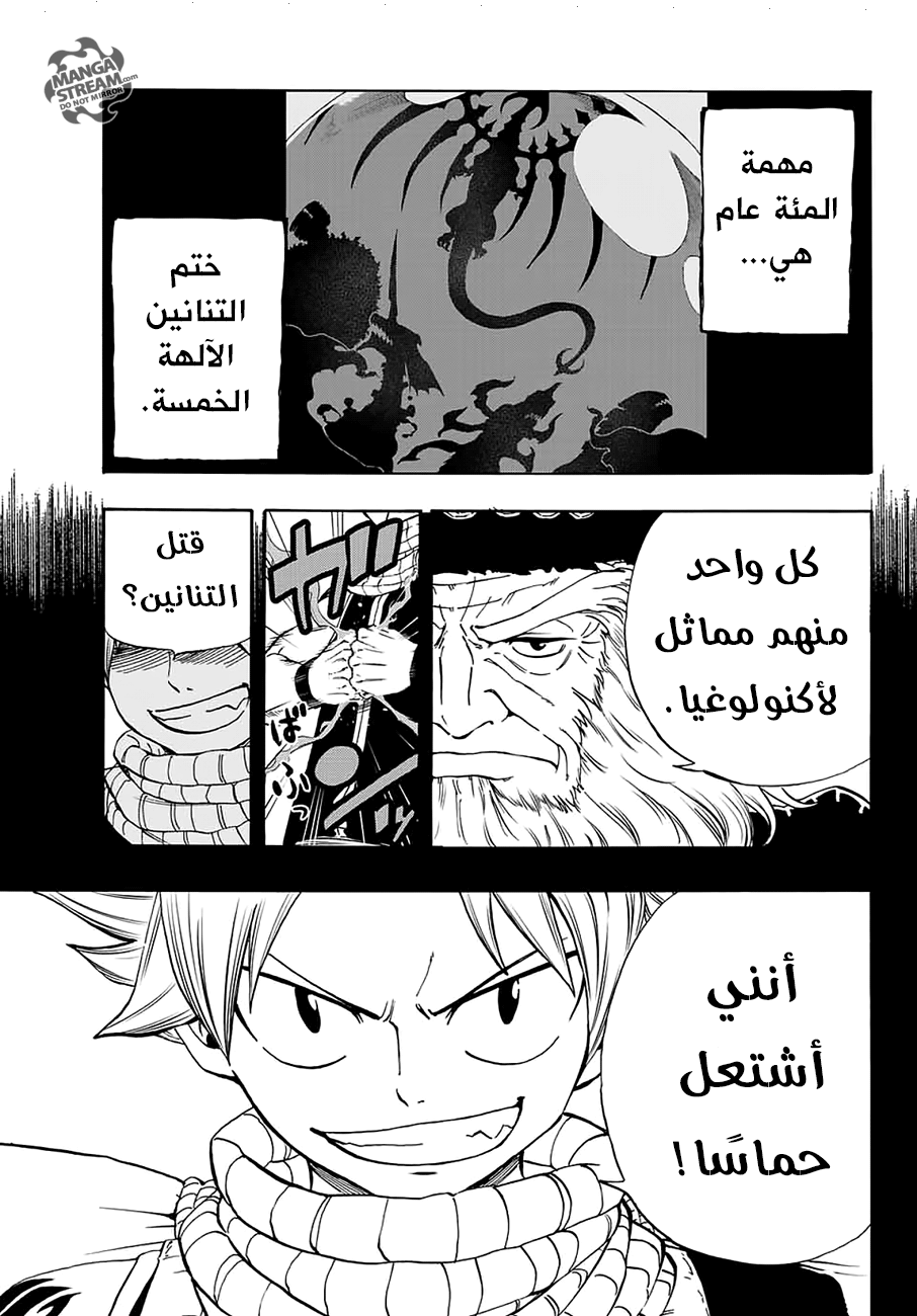 Fairy Tail 100 Years Quest: Chapter 3 - Page 7