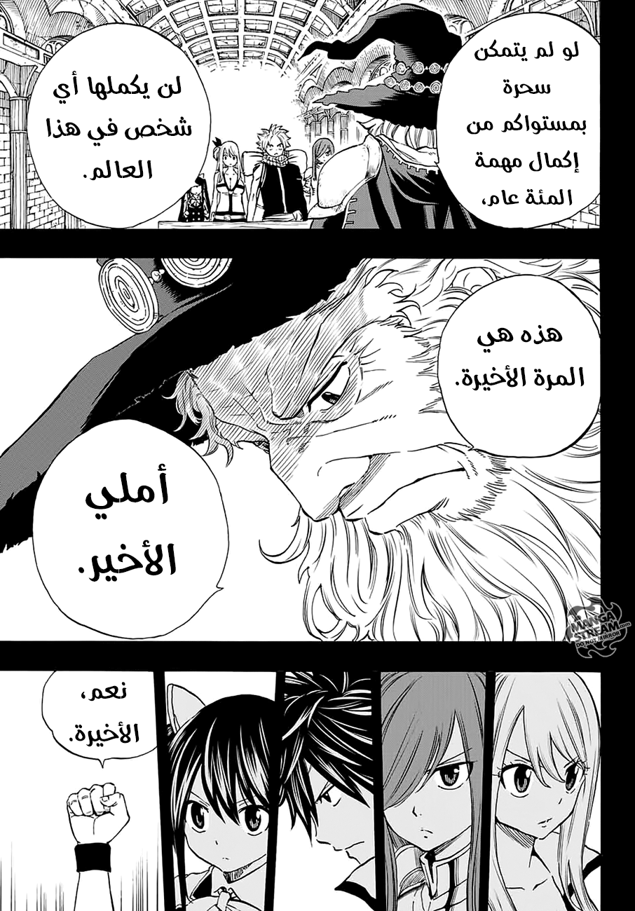 Fairy Tail 100 Years Quest: Chapter 3 - Page 9