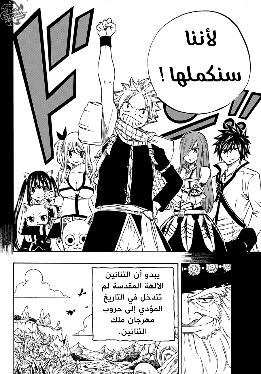 Fairy Tail 100 Years Quest: Chapter 3 - Page 10