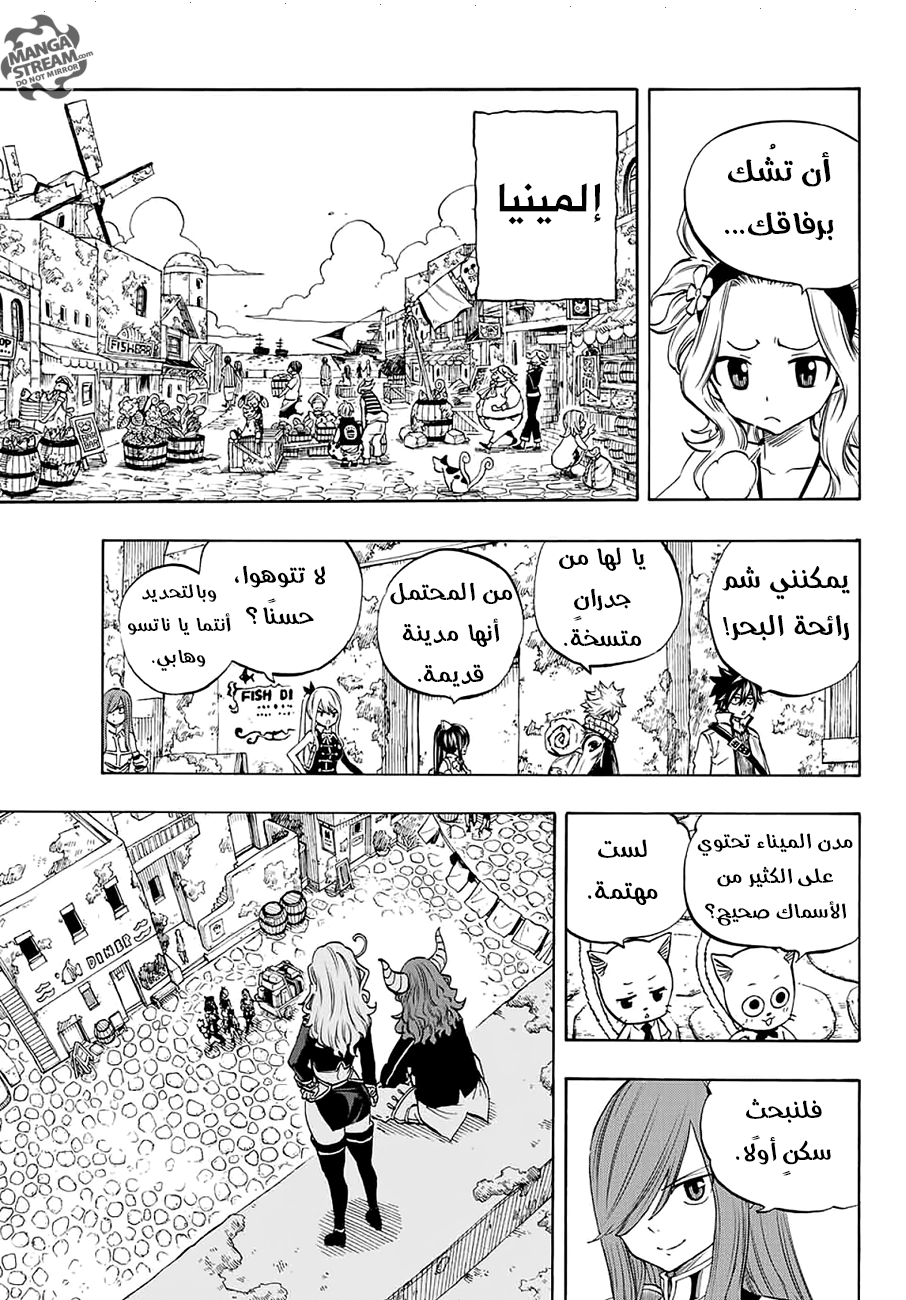 Fairy Tail 100 Years Quest: Chapter 3 - Page 19