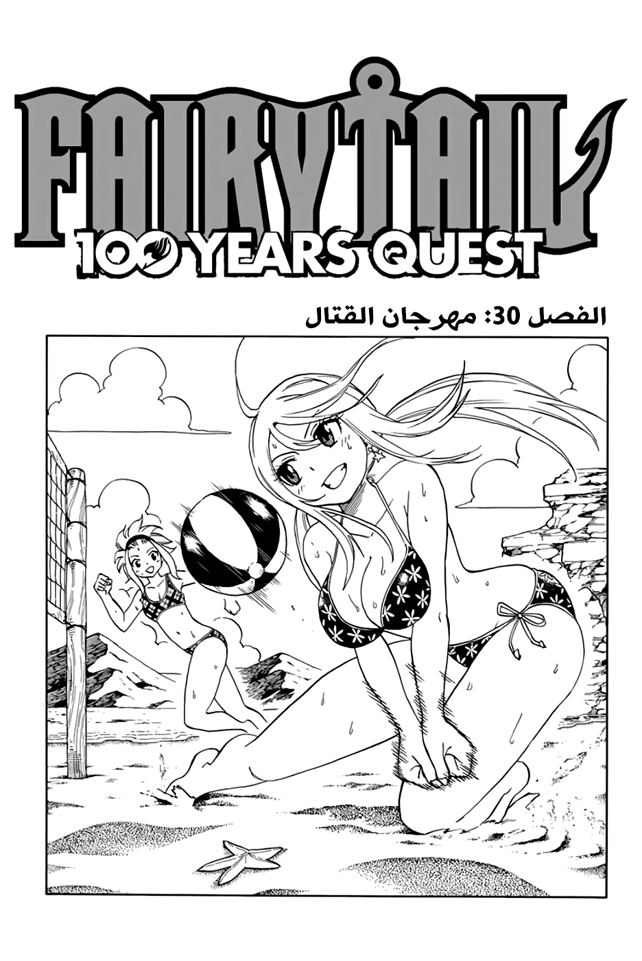 Fairy Tail 100 Years Quest: Chapter 30 - Page 1