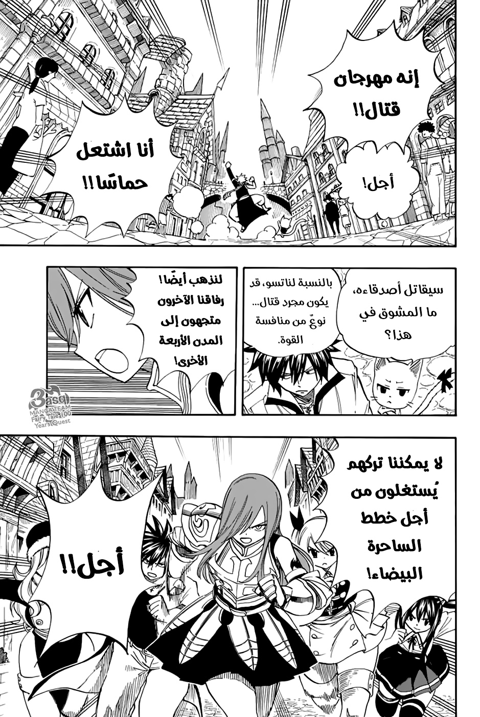 Fairy Tail 100 Years Quest: Chapter 30 - Page 3