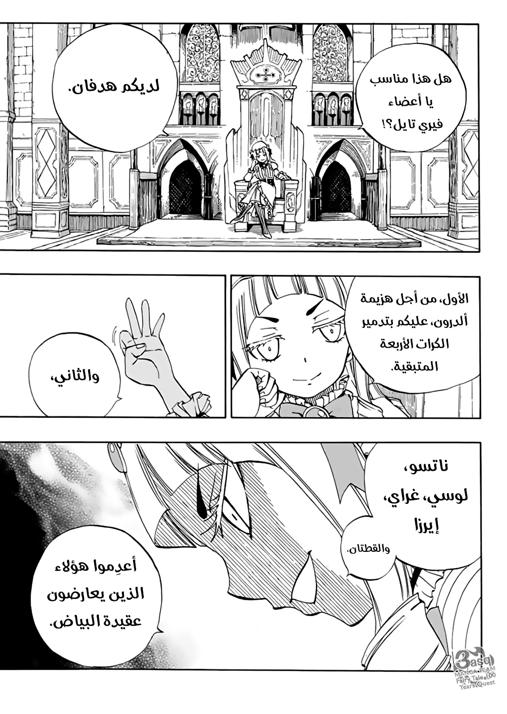 Fairy Tail 100 Years Quest: Chapter 30 - Page 5