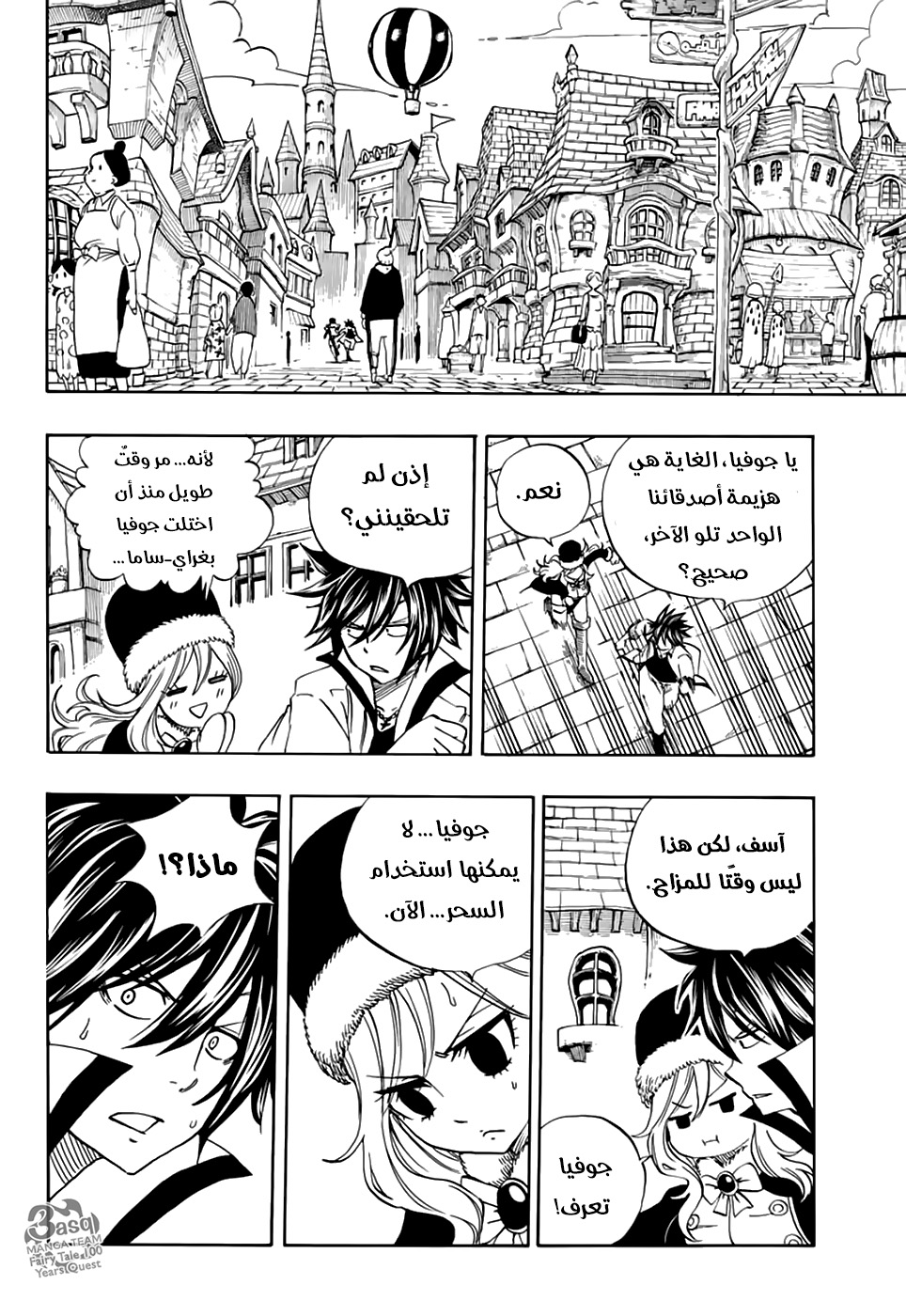 Fairy Tail 100 Years Quest: Chapter 30 - Page 8