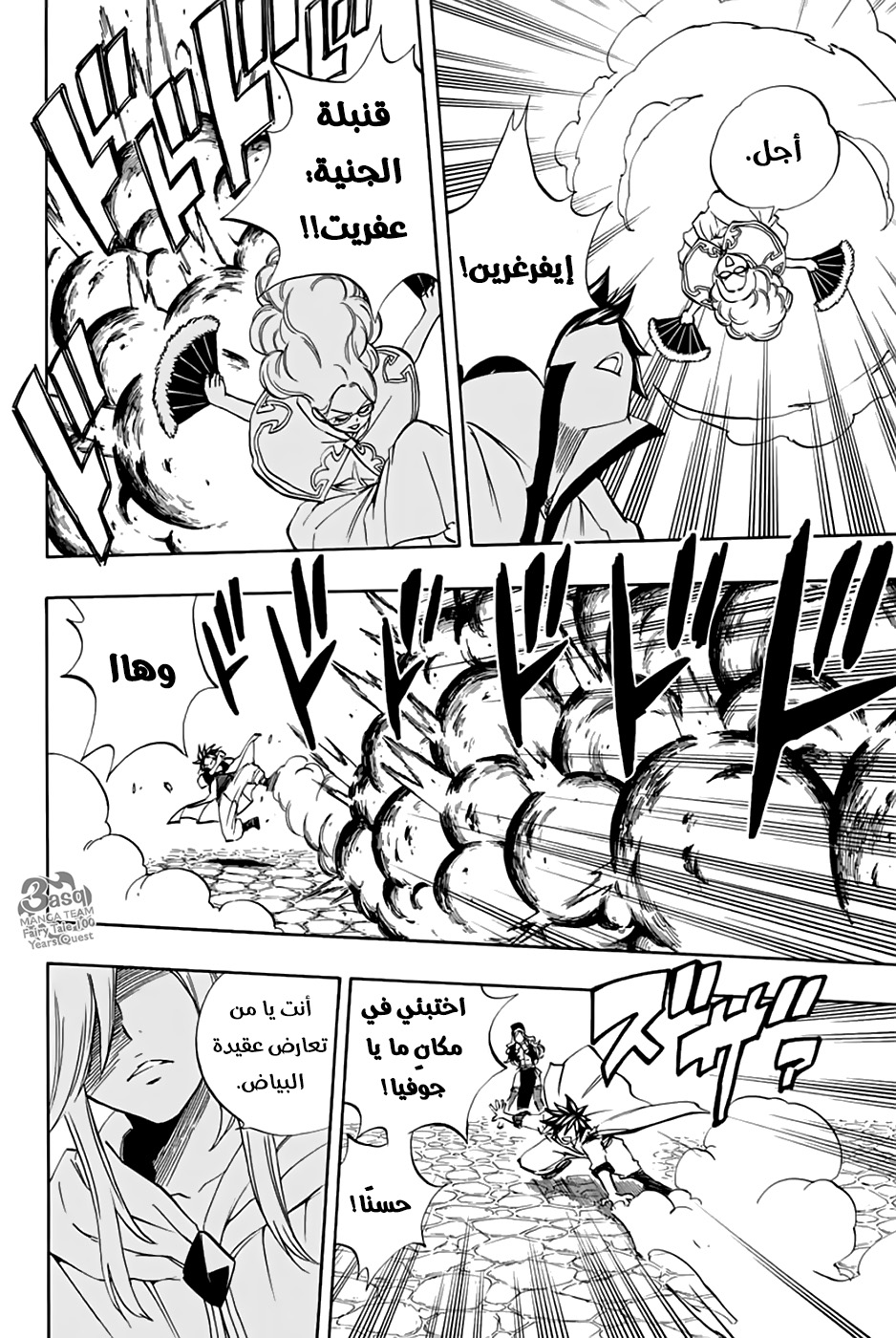 Fairy Tail 100 Years Quest: Chapter 30 - Page 12