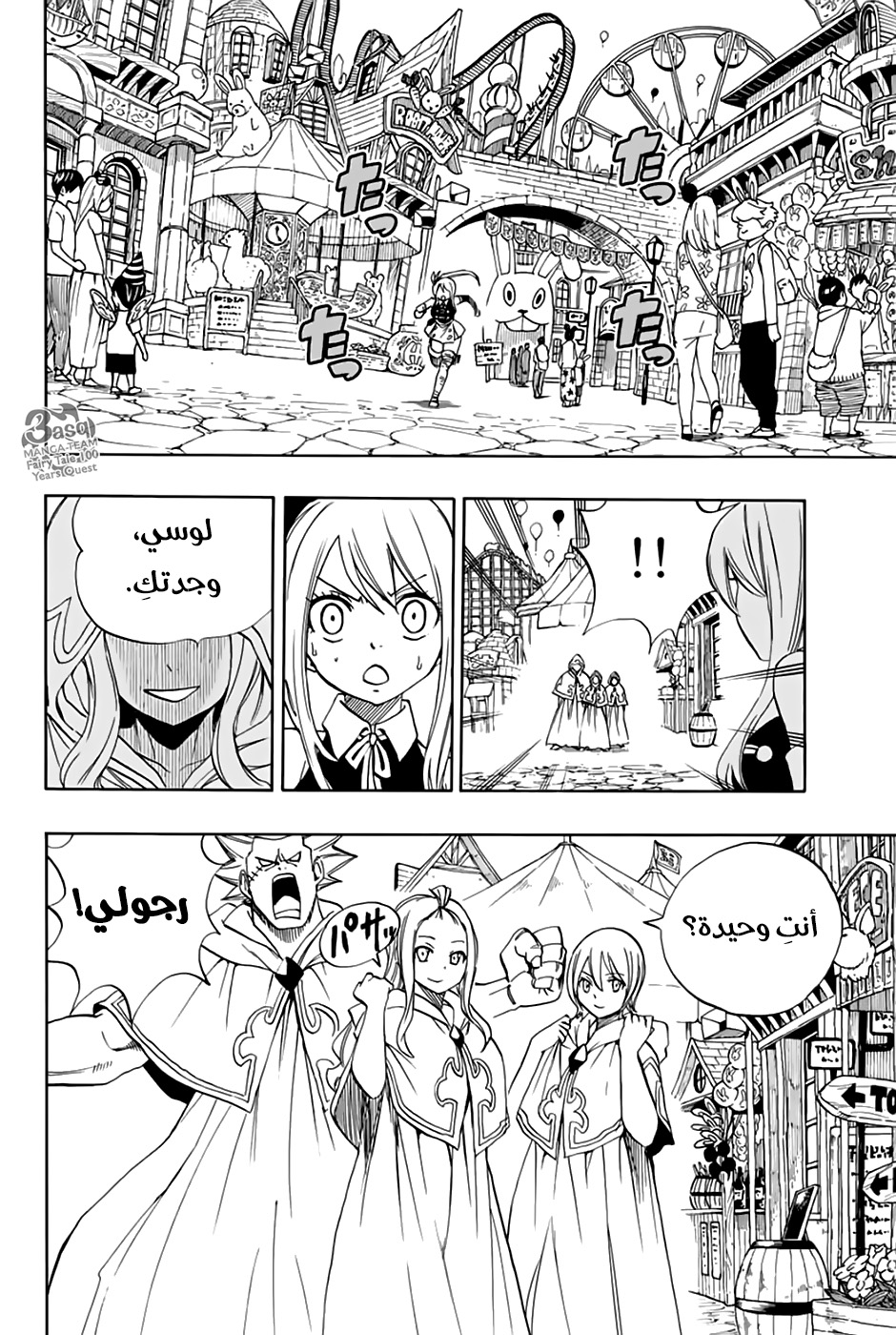 Fairy Tail 100 Years Quest: Chapter 30 - Page 14
