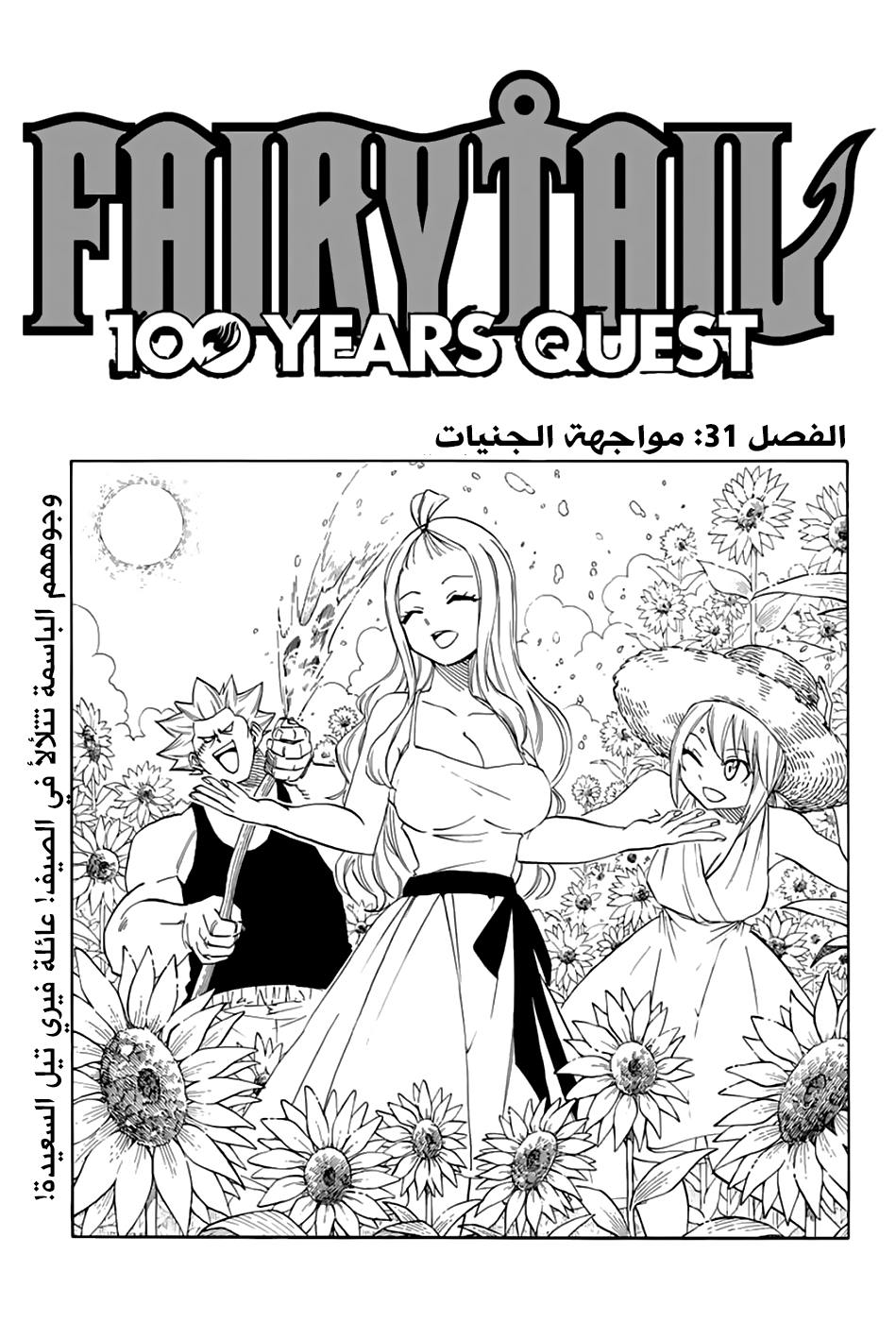 Fairy Tail 100 Years Quest: Chapter 31 - Page 1