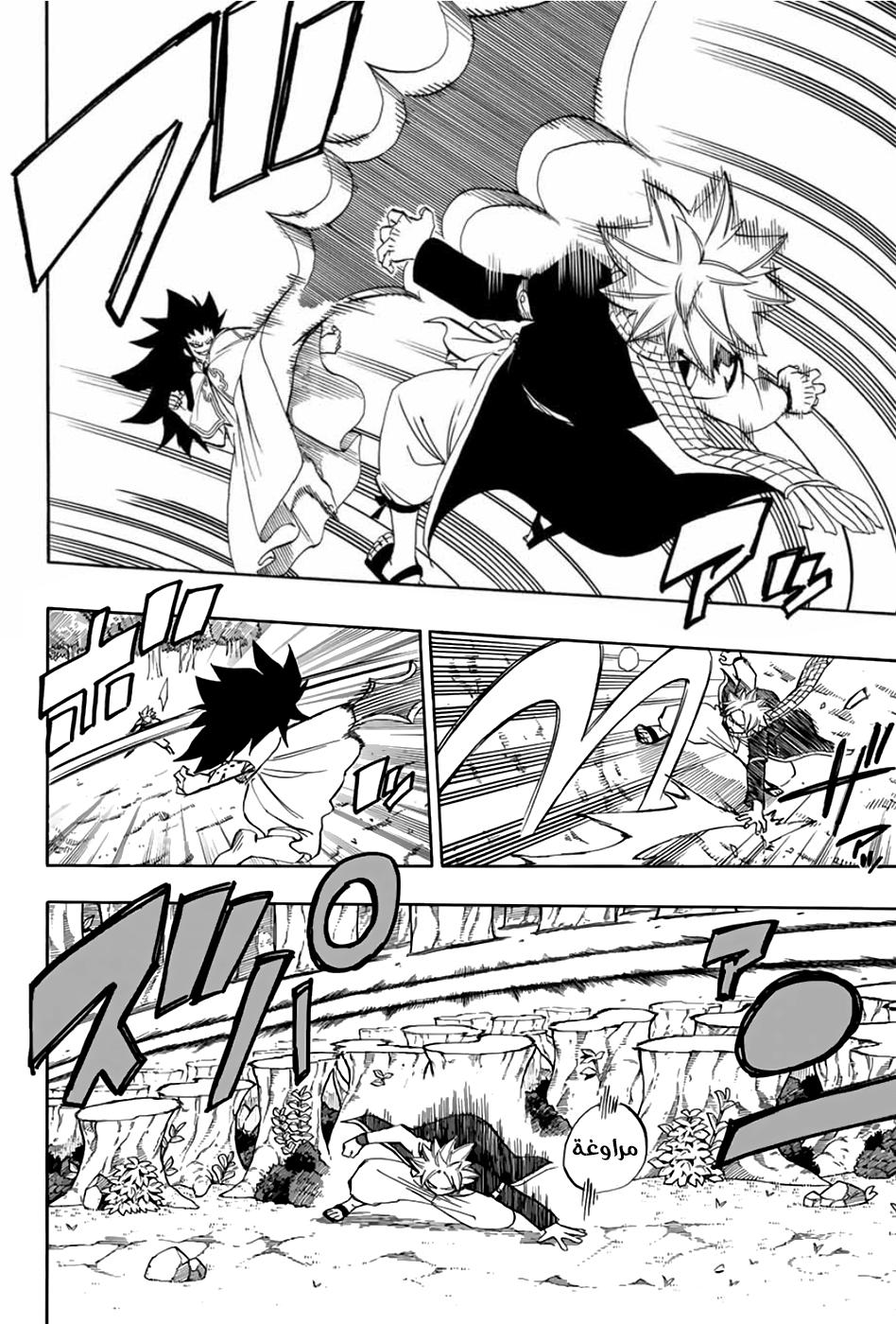 Fairy Tail 100 Years Quest: Chapter 31 - Page 4