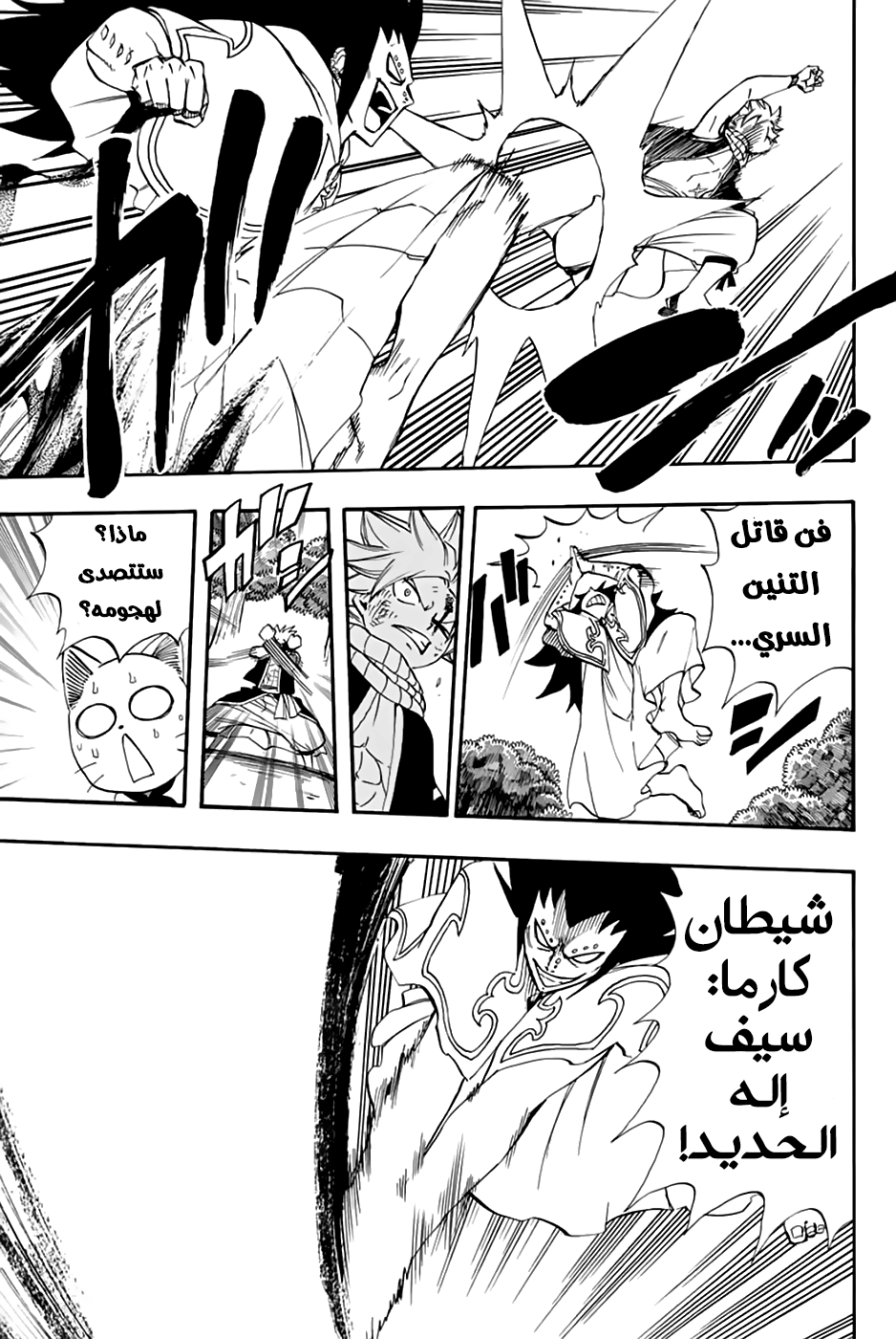 Fairy Tail 100 Years Quest: Chapter 31 - Page 9