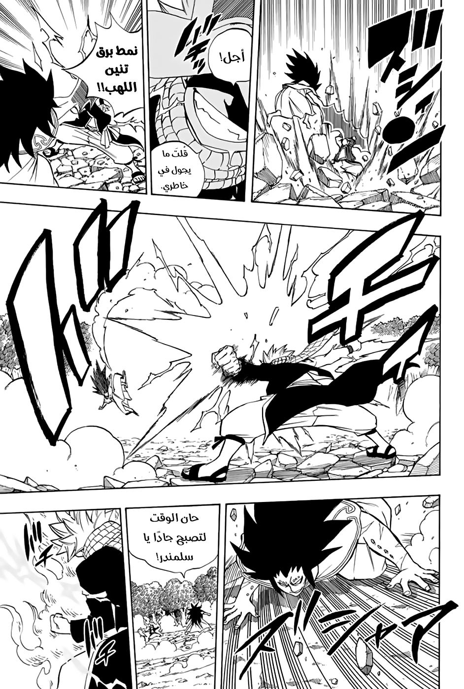Fairy Tail 100 Years Quest: Chapter 31 - Page 11