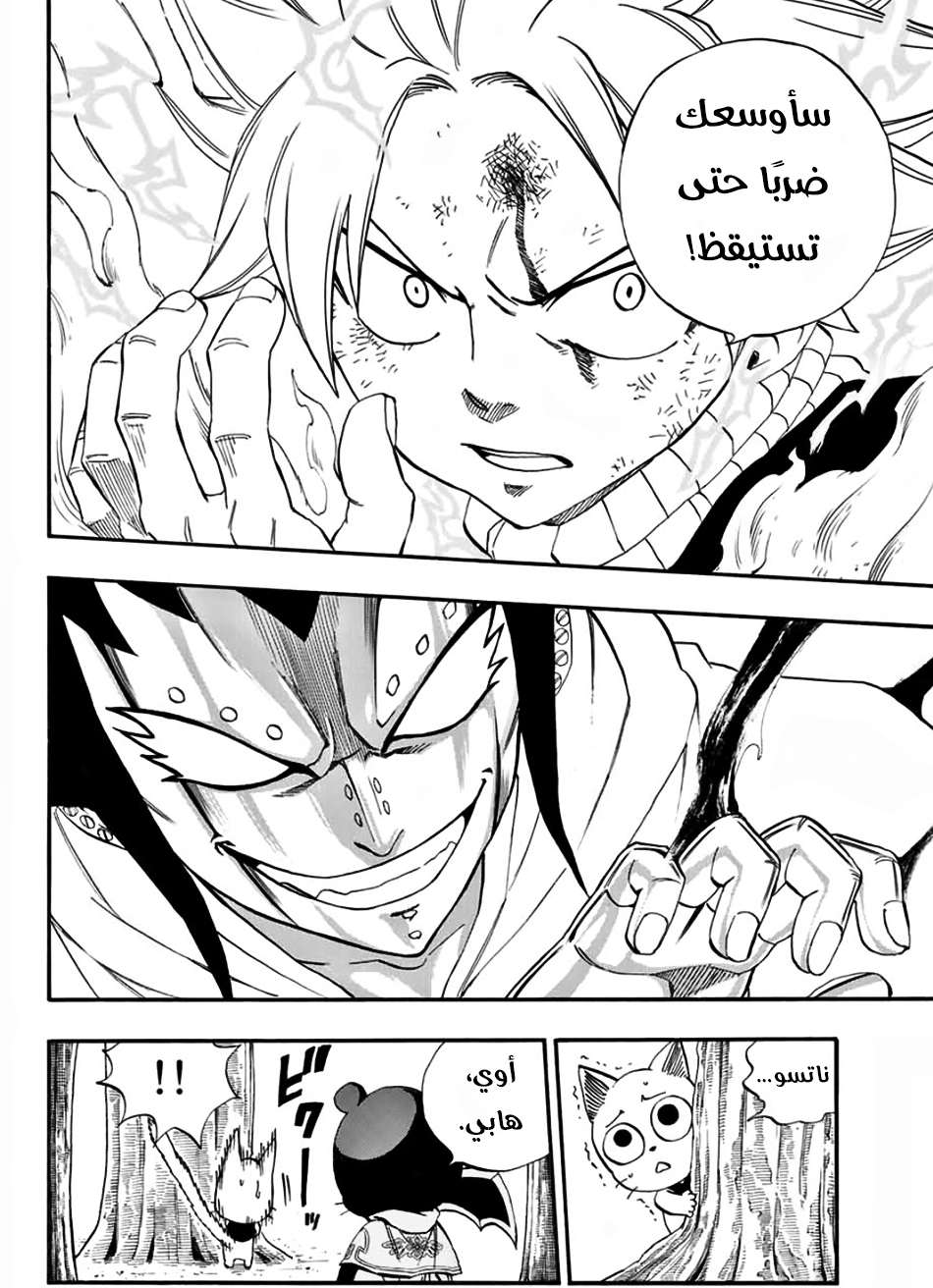Fairy Tail 100 Years Quest: Chapter 31 - Page 12