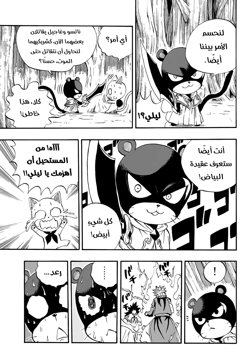 Fairy Tail 100 Years Quest: Chapter 31 - Page 13