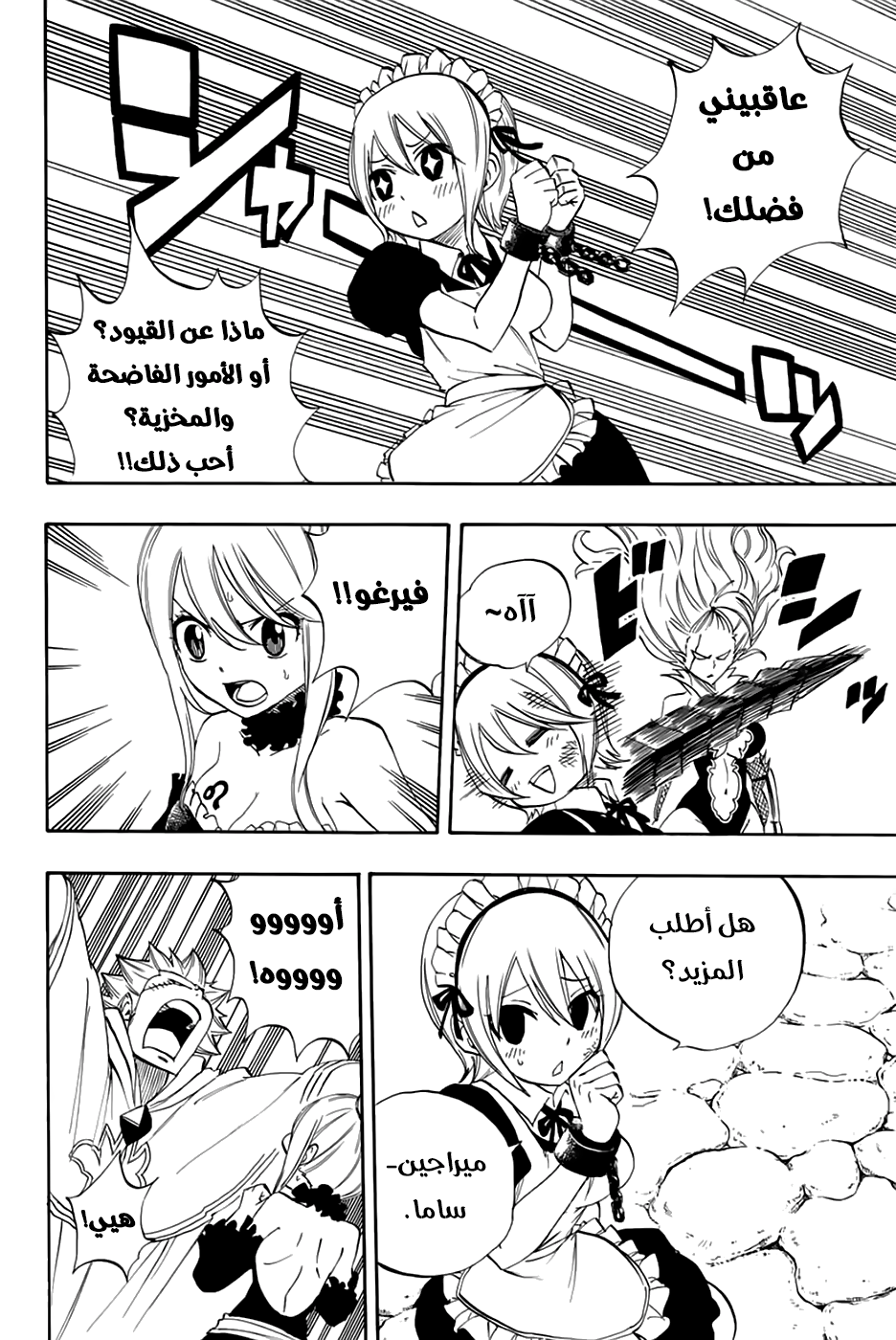 Fairy Tail 100 Years Quest: Chapter 31 - Page 16