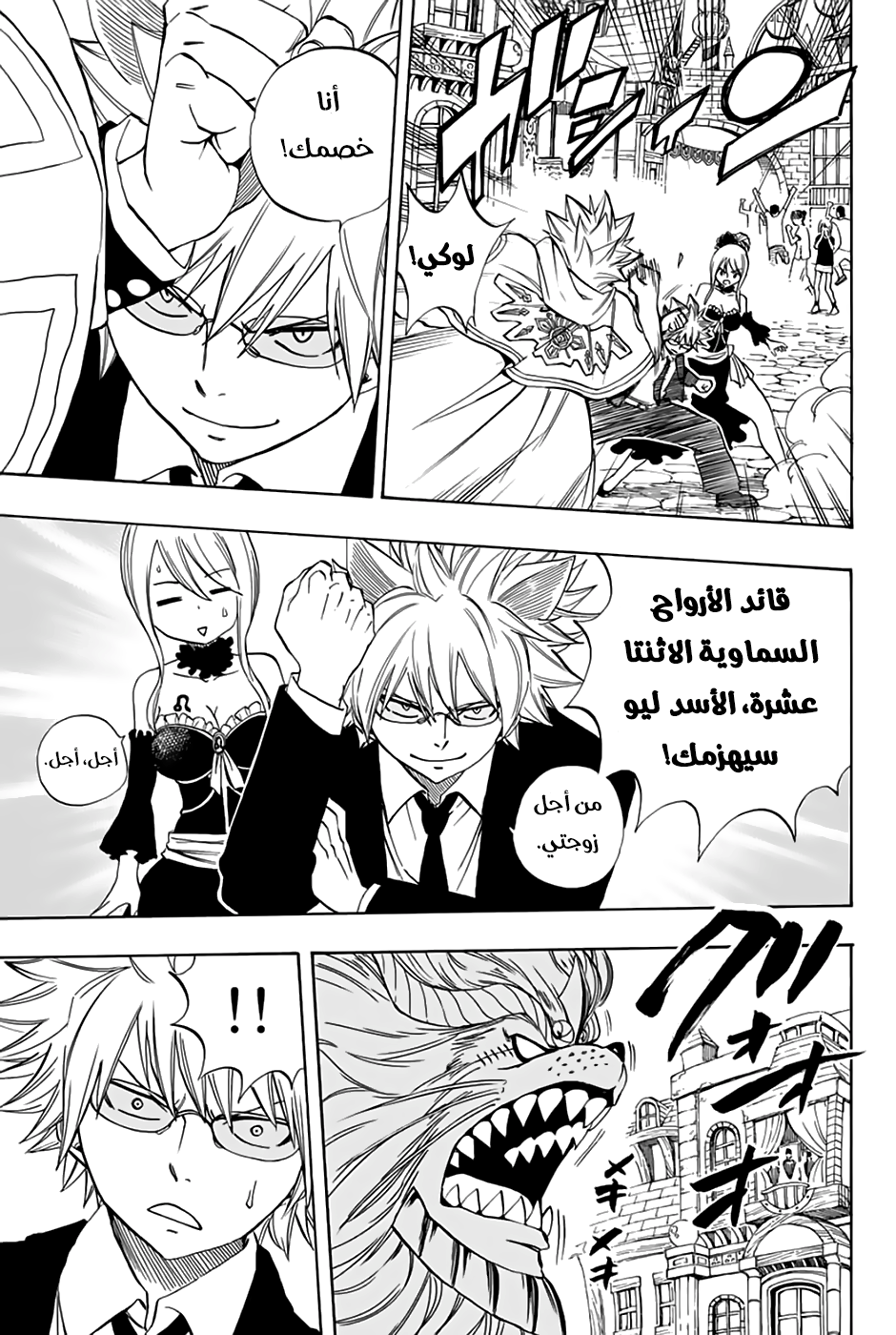 Fairy Tail 100 Years Quest: Chapter 31 - Page 17
